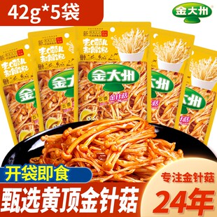 金大州金针菇42g香辣下饭菜川味小零食金大洲休闲食品大包装