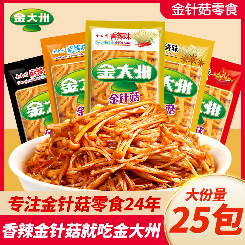 金大州金针菇香辣散称小袋红油麻辣下饭菜解馋小零食休闲小吃食品