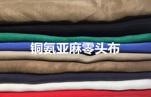 重磅砂洗铜氨亚麻面料服装连衣裙衬衣太极服休闲裤零头布料出售