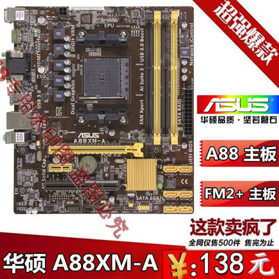 FM2+主板A68HM-E华硕A88XM-E