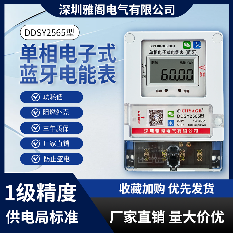 预付费单相家用出租房扫码220v