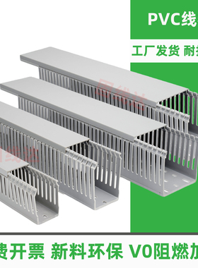 pvc线槽阻燃工业配电箱控制柜开口粗细明装接线塑料灰色理配线槽