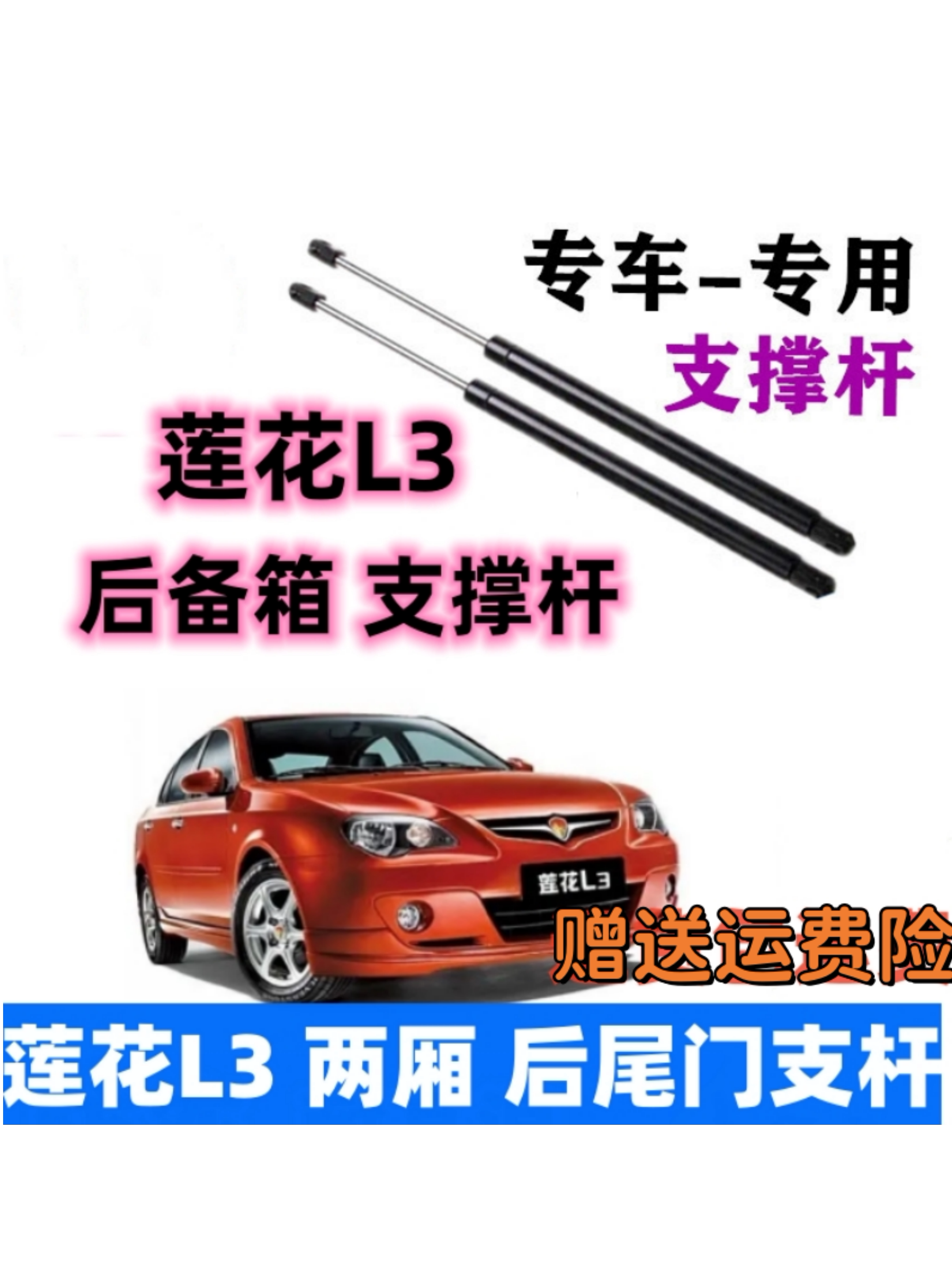青年莲花l3 l5后备箱液压杆两厢尾箱支撑杆尾门伸缩顶杆汽车配件