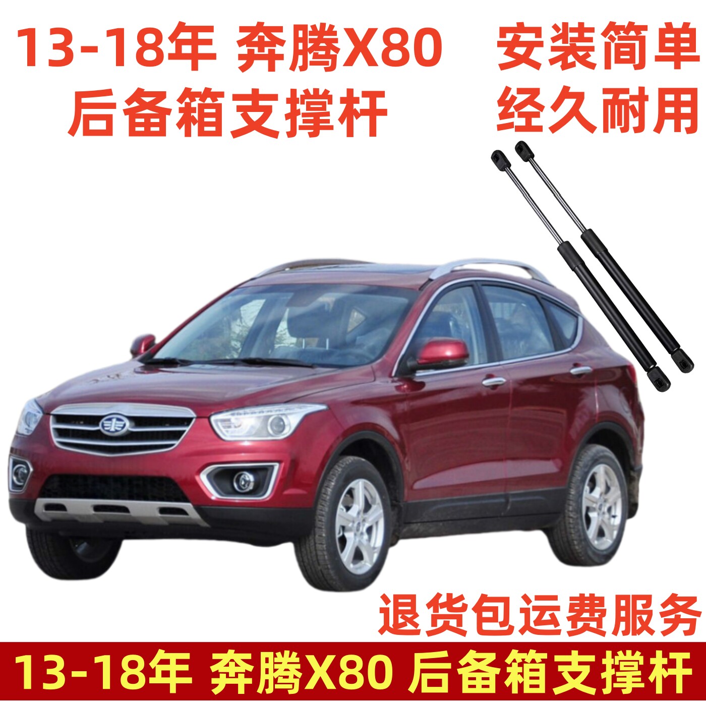 一汽奔腾X80后备箱门液压支撑杆奔腾X80后尾门背门伸缩顶杆气弹簧