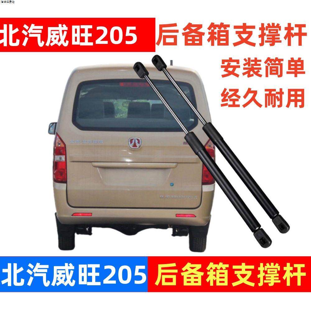 适配北汽威旺205后门支撑