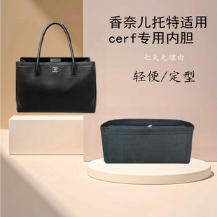 内胆包适用Chanel 香奈儿cerf中古托特包内衬包中包轻便定型包撑