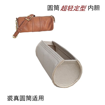 内胆包裘真圆筒大小号适用超轻包中包轻便收纳整理圆形支撑型内衬