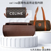 内胆包适用于celine塞林圆筒包内衬整理包化妆收纳定型包中包包撑