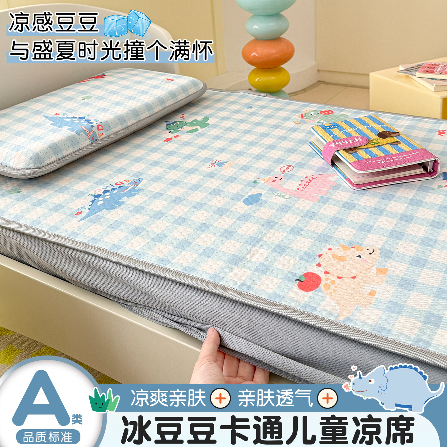 幼儿园午睡凉席夏季宝宝专用婴儿床小床拼接床冰丝凉豆豆床笠凉垫