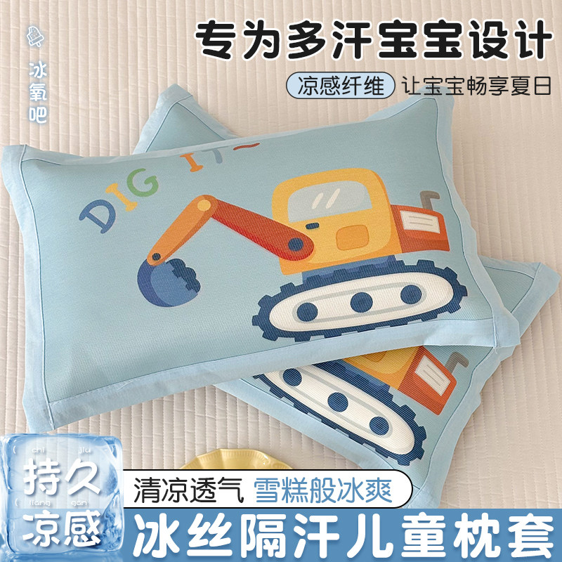 A类儿童冰丝枕套单只30x50夏季幼儿园宝宝凉枕头套隔汗枕芯内胆套