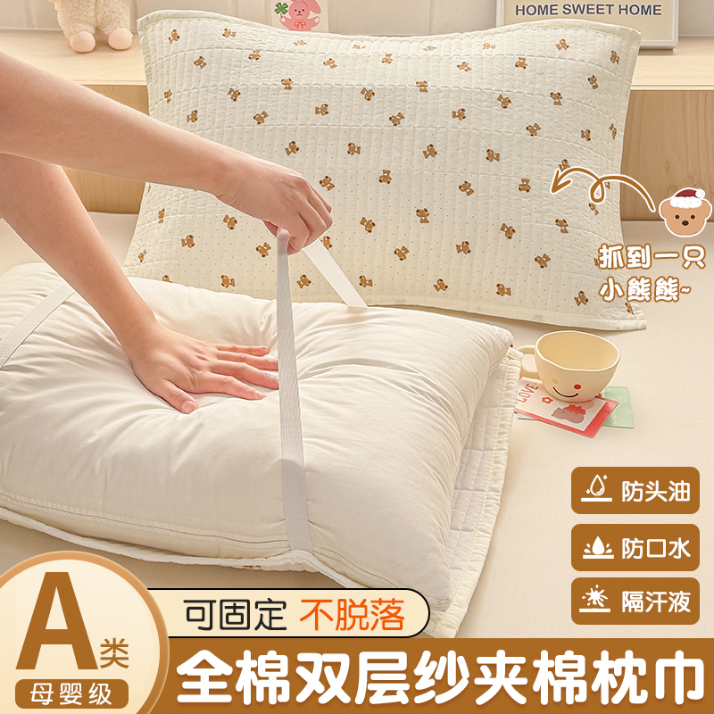 卡通纯棉双层纱夹棉枕巾男士防油防滑可固定全棉枕头芯垫巾一对装