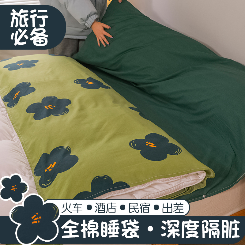 速发全棉行店棉脏睡袋100纯隔花宾馆出差火车卧铺旅酒神器