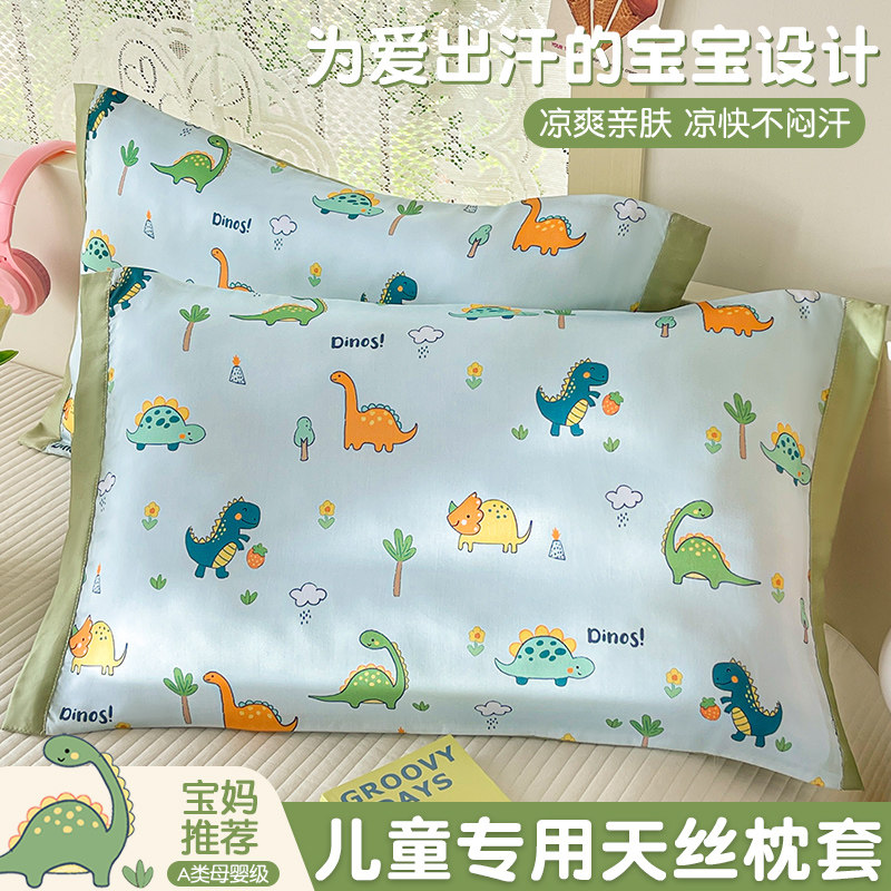 乳胶枕套40cmx60cm60支天丝儿童30x50冰丝枕巾宝宝枕头套婴儿小枕