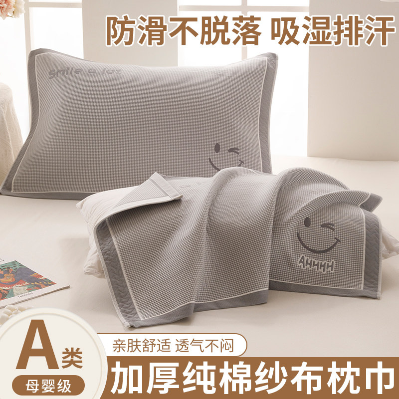 枕巾2026新款纯棉纱布一对装防头油全棉枕头巾防滑不脱落高档垫巾