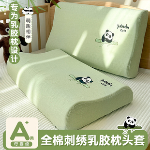 乳胶枕套40cmx60cm卡通刺绣全棉水洗棉30x50儿童纯棉枕头套40x60