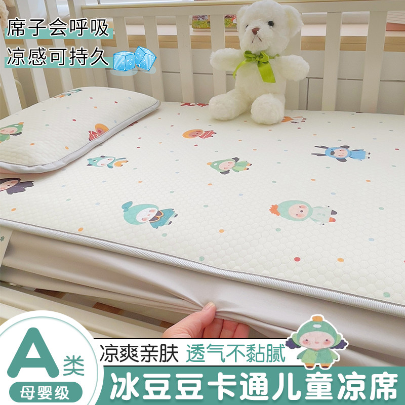 A类凉感冰豆豆儿童凉席夏季幼儿园宝宝冰丝席可机洗婴儿空调软席