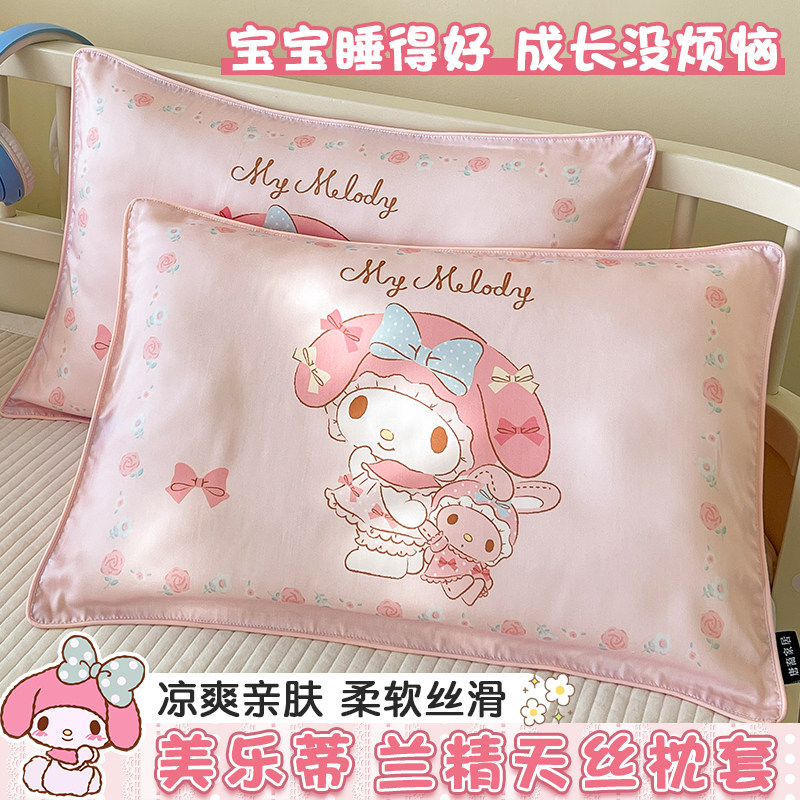 美乐蒂天丝儿童枕套单祇30x50夏季女孩冰丝枕头套40x60学生枕芯罩