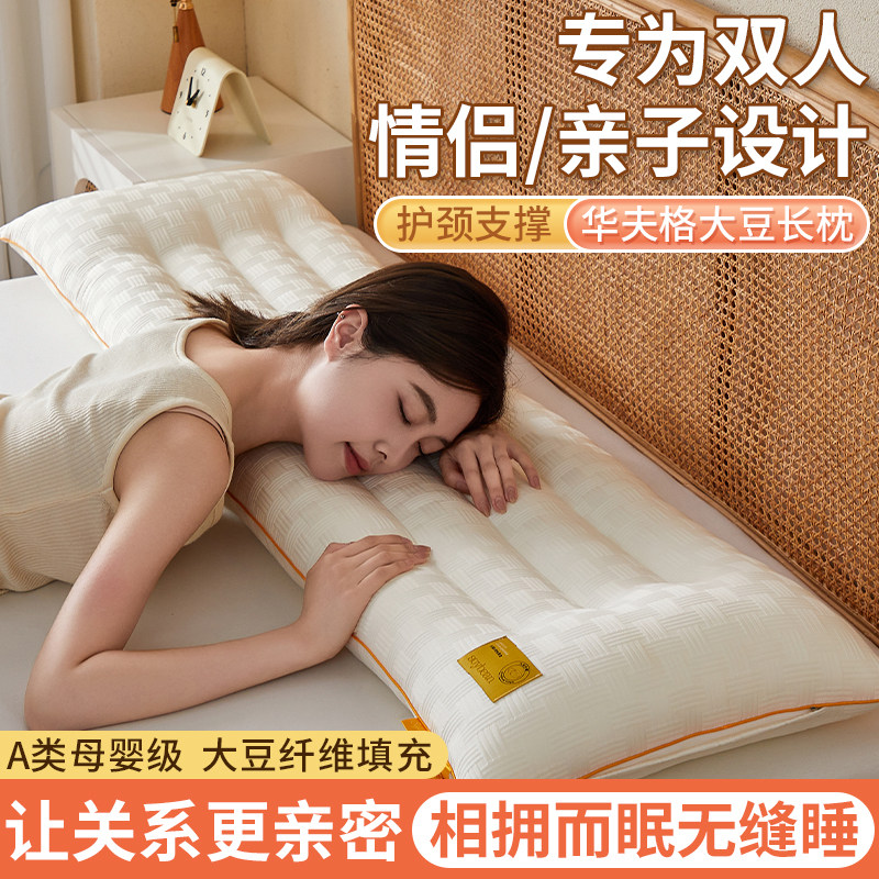 大豆纤维双人长枕头护颈椎助睡眠情侣枕1.8长条亲子枕1.5加长枕芯