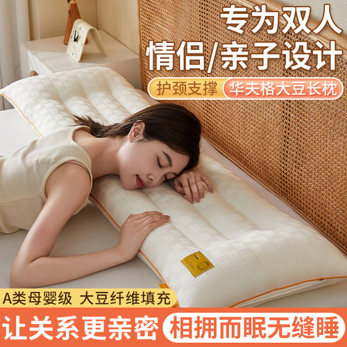 大豆纤维双人长枕头护颈椎助睡眠情侣枕1.8长条亲子枕1.5加长枕芯