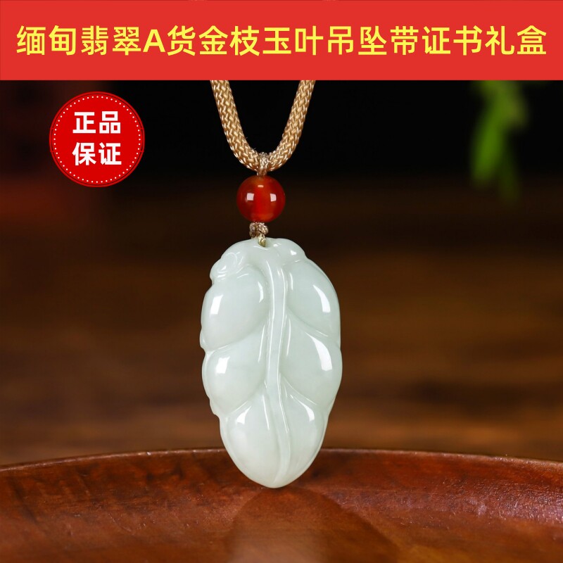 缅甸A货翡翠金枝玉叶吊坠带证书图片