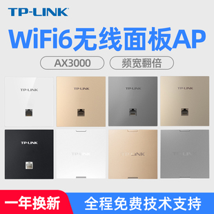 AX3000千兆无线ap全屋WiFi6双频5G嵌入式 poe路由器ac一体化XAP3000GI 86型面板墙壁tplink组网络套装 LINK