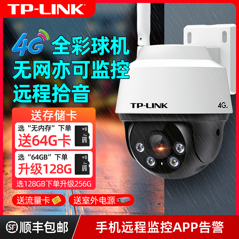 TP-LINK监控摄像头无需网络4g