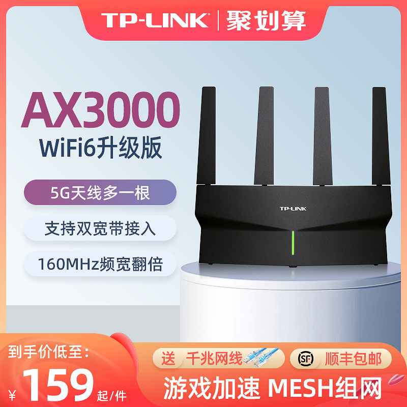 TP-LINK AX3000无线路由器WIFI6家用千兆端口tplink高速游戏mesh全屋覆盖大户型宿舍光纤宽带XDR1520易展版怎么看?