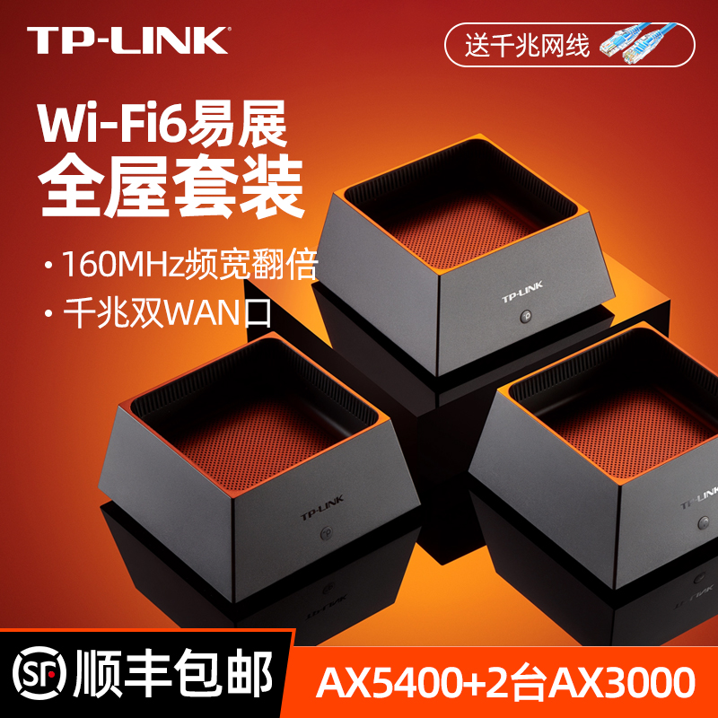 TP-LINK易展Mesh分布式子母路由器WiFi6全屋套装千兆端口AX5400+AX3000高速5G网络tplink家用穿墙王大户型K50 网络设备/网络相关 全屋覆盖路由器 原图主图