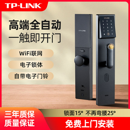 TP-LINK全自动电子锁智能门锁指纹锁密码锁家用防盗门wifi连手机