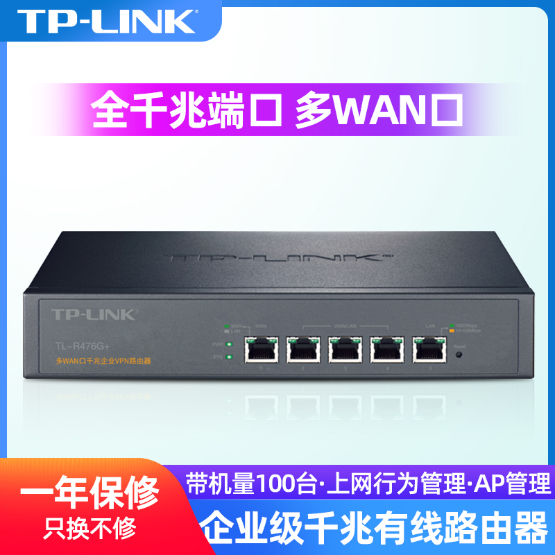 TP-LINK企业级路由器多WAN口全千兆端口企业路由器tplink有线路由器光纤家用商用公司内置AC管理控制器-封面