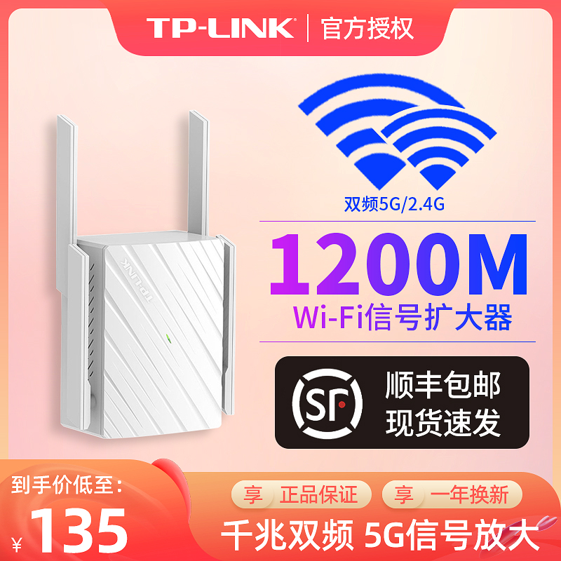 TP-LINK双频5G信号放大器wifi增强器家用无线网络信号中继扩展扩大加强接收tplink千兆路由Wi-Fi高速扩展穿墙 网络设备/网络相关 中继器/扩展器 原图主图