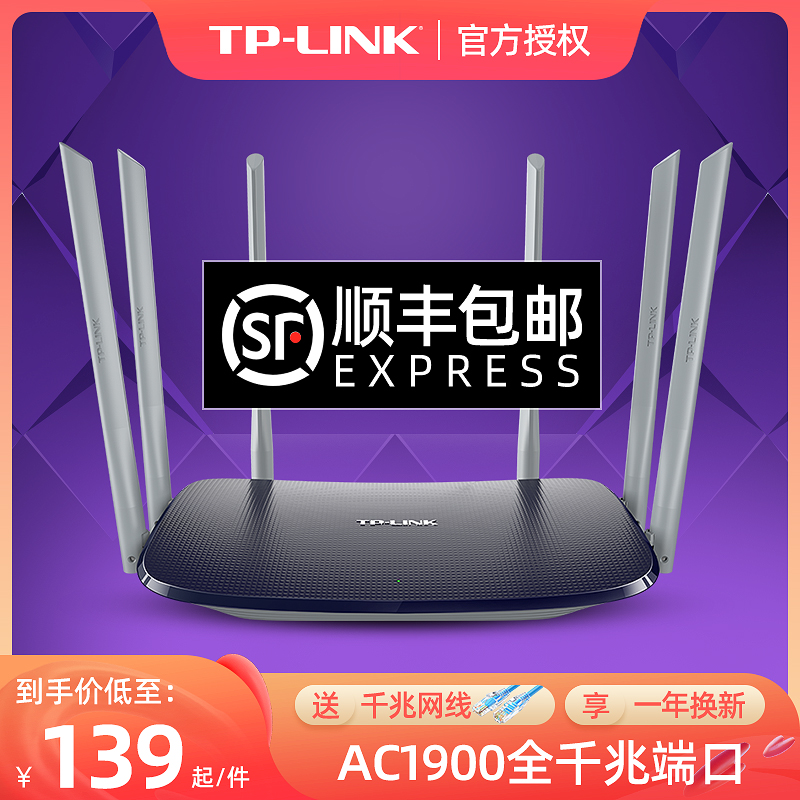 TP-LINK 1900M双频千兆端口无线路由器家用高速wifi双千兆大功率mesh全屋增强5Gtplink宿舍学生寝室WDR7620