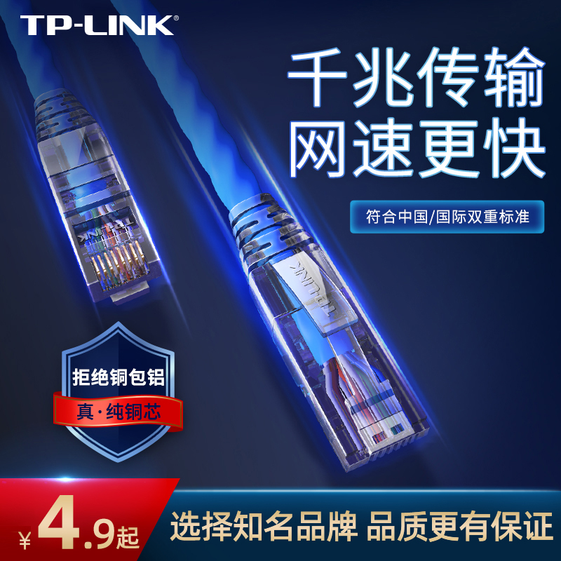 TP-LINK网线家用高速超五类千兆电脑宽带5五10成品2网络线1米3m 电子元器件市场 网线 原图主图