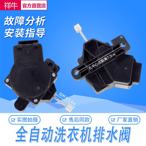 适用于小天鹅洗衣机排水阀802
