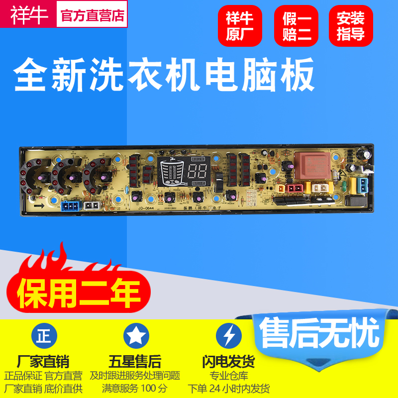 美菱XQB75-9860洗衣机电脑主板