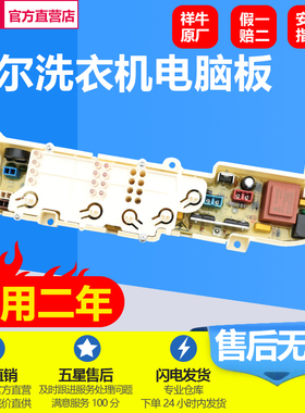 海尔小神童洗衣机XQB50/60-918A XQB70-M1269S/M1268/M1258电脑板