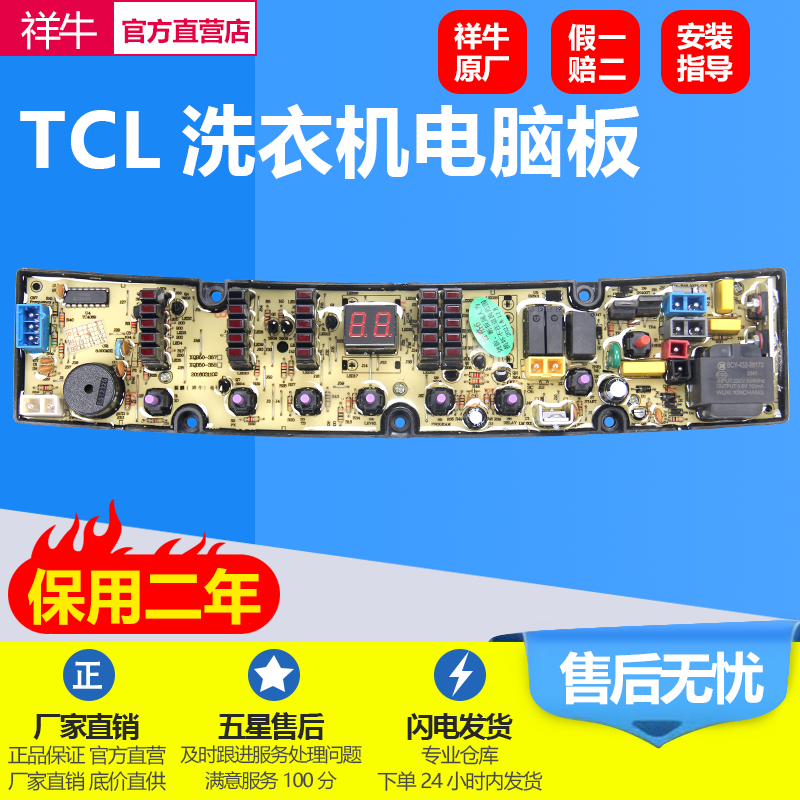 适用TCL洗衣机电脑板XQB60-357S