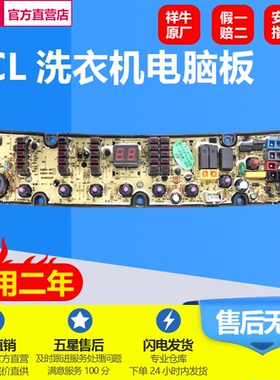 适用TCL洗衣机电脑板XQB60-357S XQB65-357AS XQB85-357S控制主版