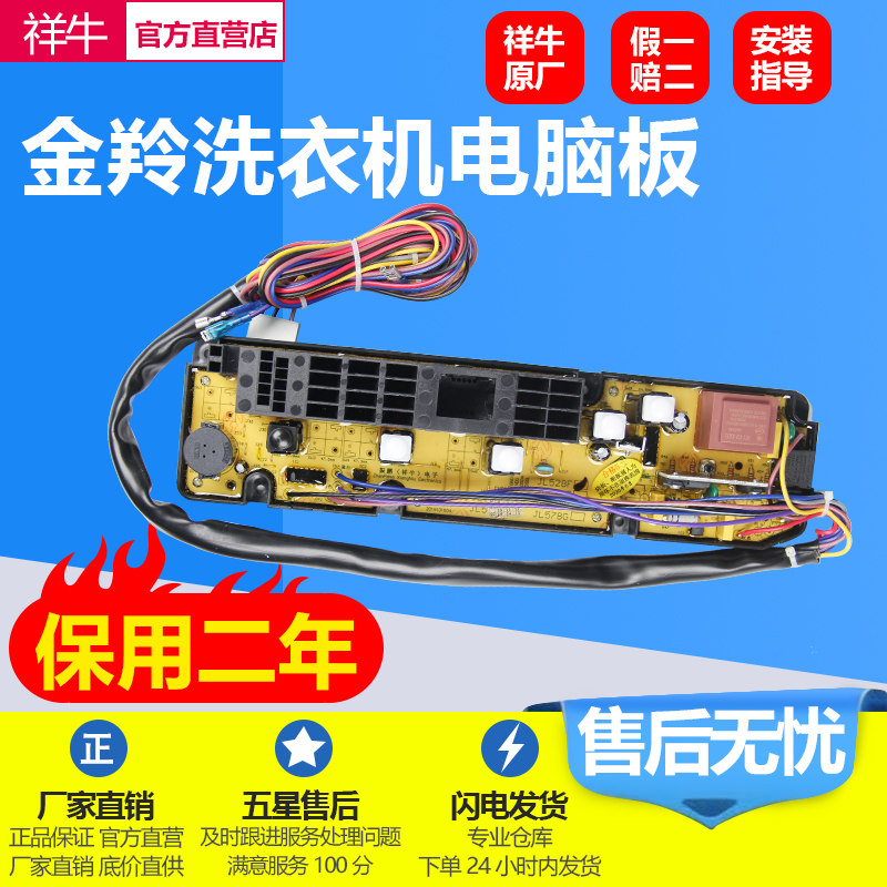 金羚洗衣机电脑板XQB60-528F主版