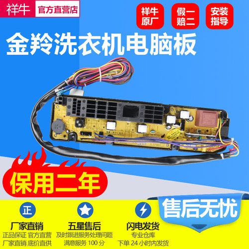 金羚洗衣机电脑板XQB60-528F主版