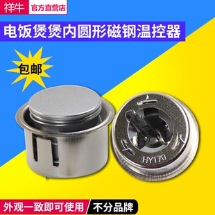 电饭煲内胆 1600 温控器 900 2500W 磁吸瓷缸限温器 电饭锅磁钢
