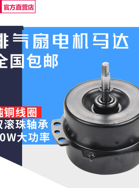 马达排气扇换气扇电机