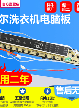 013H适用海尔洗衣机电脑主板XQB85-C1288至爱控制0031800013H显示