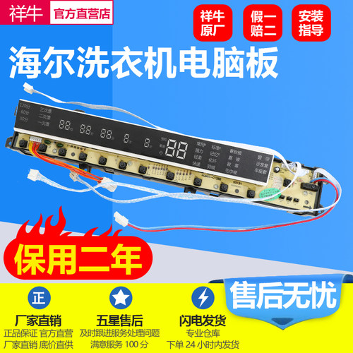 013H适用海尔洗衣机电脑主板XQB85-C1288至爱控制0031800013H显示 - 封面