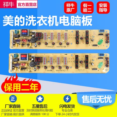 美的洗衣机MB50-2501GF电脑主板