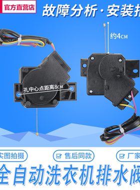 XPQ-6A适用海尔洗衣机牵引器排水阀XQB70-S828/728/SP118/S1258