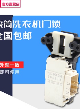 适用海尔滚筒XQG70-1279 812 1011 1012 1000J K1279洗衣机门锁门