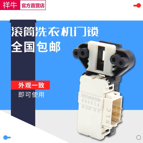 海尔滚筒洗衣机门锁XQG70-1279