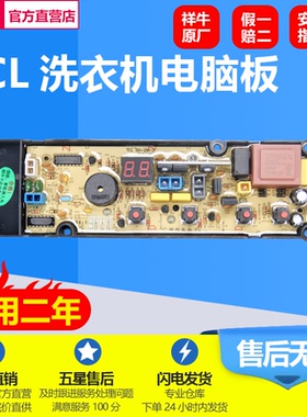 适用TCLXQB50-21ES XQB60-121as XQB50-21CSP 洗衣机电脑路板主版