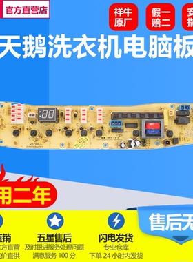 Q2788CL适用小天鹅洗衣机XQB50-2788CL TB52-X2788CL(S)电脑主板